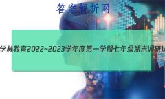 ѧֽ 2022~2023ѧȵһѧ꼶ĩ()ʷA()