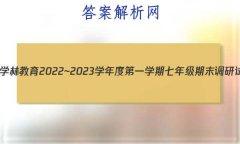 ѧֽ 2022~2023ѧȵһѧ꼶ĩ()ѧA(ʦ)