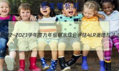 ʡ2022~2023ѧȾ꼶ĩۺ 4L R뷨δ