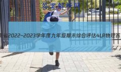ʡ2022~2023ѧȾ꼶ĩۺ 4L R