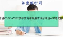 ʡ2022~2023ѧȾ꼶ĩۺ 4L RĴ