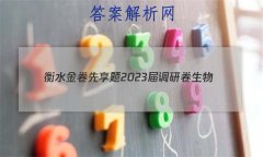 ˮ 2023о (㶫ר)(һ)1