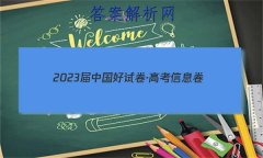 2023йԾ߿Ϣ(ʮ)10ѧ