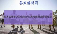 ˮʦ2022-2023߿ģо ()(һ)1