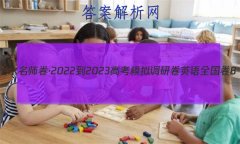 ˮʦ2022-2023߿ģо Ӣ ȫB(һ)1
