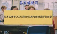ˮʦ2022-2023߿ģо Ӣ(ġ)(һ)1