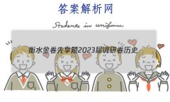 ˮ 2023о ʷ(ר)(һ)1