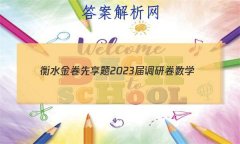 ˮ 2023о ѧ(½̲BSX)(һ)1