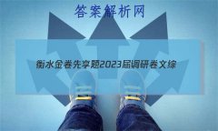 ˮ 2023о (ȫҾ)(һ)1