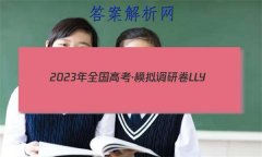 2023ȫ߿ģоLLY()6ѧ