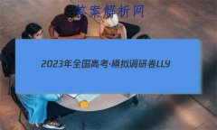 2023ȫ߿ģоLLY()ѧ