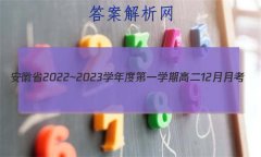 ʡ2022~2023ѧȵһѧڸ߶12¿(3239B)Ծ