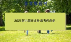 2023йԾ߿Ϣ(һ)1