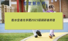 ˮ 2023о Ӣ(½̲YY)(һ)1