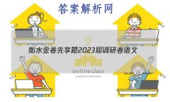 ˮ 2023о (ȫ׾)(һ)1