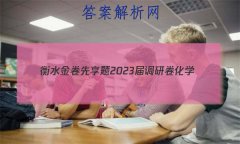 ˮ 2023о ѧ(ɽר)(һ)1