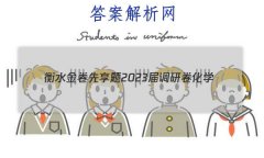 ˮ 2023о ѧ(㶫ר)(һ)1