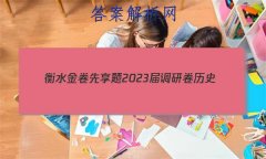 ˮ 2023о ʷ(ɽר)(һ)1