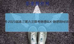 ȫ2023 [6LK-HEB]