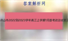 㽭ʡɽ2022-2023ѧѧ1׿⼰𰸣