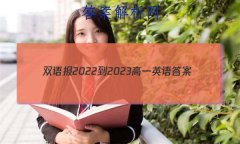 ˫ﱨ2022-2023һӢ