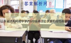 2023ɽʡųѧ2020ѧڽ׶Լ
