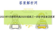 20231µи2020һﻯѧԾ𰸣ȫ׷