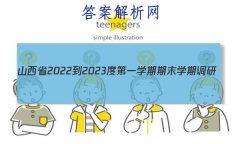 ɽʡ2022-2023ȵһѧĩѧڵ(A)ѧ