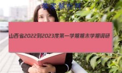ɽʡ2022-2023ȵһѧĩѧڵ(A)