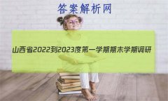 ɽʡ2022-2023ȵһѧĩѧڵ(A)ѧ