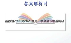 ɽʡ2022-2023ȵһѧĩѧڵ(A)Ӣ