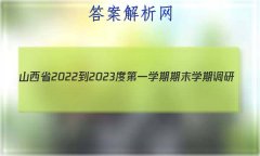 ɽʡ2022-2023ȵһѧĩѧڵ(A)