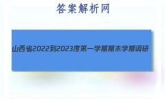 ɽʡ2022-2023ȵһѧĩѧڵ(A)뷨
