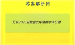  2023ʡ꼶ѧ(ĩ) ѧ
