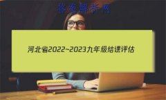 ӱʡ2022~2023꼶() R-PGZX M-HEBӢ