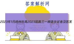 20231и2023һģԾ𰸣wordȫ׷