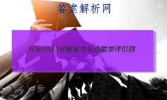  2023ʡ꼶ѧ(ĩ)