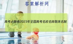 ߿ˢ2023ȫ߿Уʦϯ(¸߿)Ϣ()ʷԾ