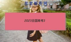 2023ȫ߿3 3ֿۺϾ QG-½̲(6)Ĵ