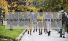 NT2022-2023ѧȸ꼶һѧĩĴ