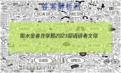 ˮ 2023о (½̲B)()3