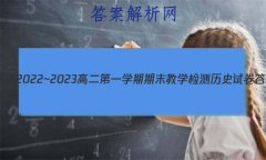ʡ2022~2023߶һѧĩѧʷԾ