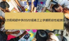 2023ɽʡųѧ2020ѧڽ׶ԼʷԾ