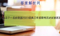 ӱʡһУ2023꼶ʷԾ