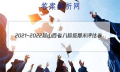 2021~2022ɽʡ˽켶ĩ(22-11-CZ29b)Ӣ