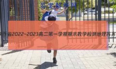 ʡ2022~2023߶һѧĩѧ