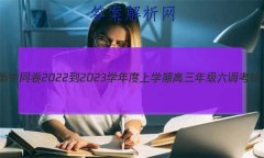 ͬ2022-2023ѧѧڸ꼶(ȫ)