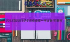 2022-2023ѧʡһԾ1(23-182A)Ծ