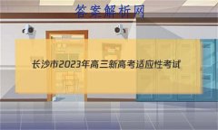 ɳ2023¸߿ӦԿ(1)ʷ