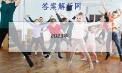 2023꣨һģʡѧ(һ)ѧ